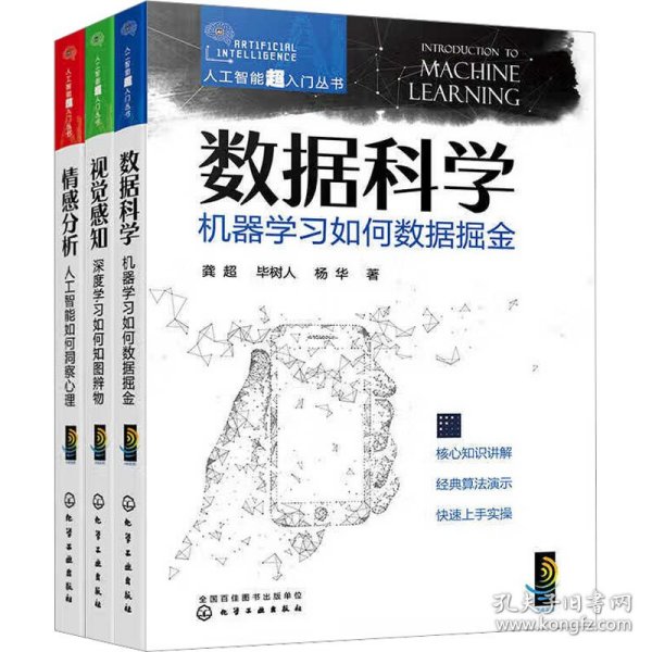 人工智能超入门丛书--视觉感知：深度学习如何知图辨物 ChatGPT聊天机器人入门