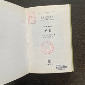 最伟大的思想家:罗素