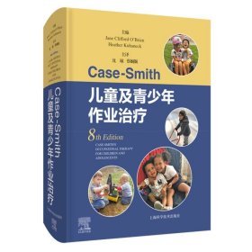 Case-Smith儿童及青少年作业治疗 9787547858837