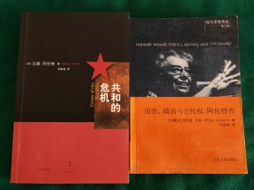 汉娜·阿伦特：历史、政治与公民身份，共和的危机（汉娜.阿伦特著）