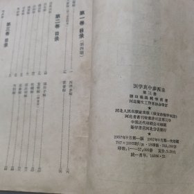 医学裹中参西录第二第三册（1957年版）