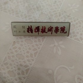 校徽139