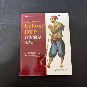 Erlang/OTP并发编程实战