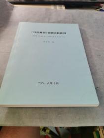 《立言画刊》戏剧资料索引（1938年--1945年）