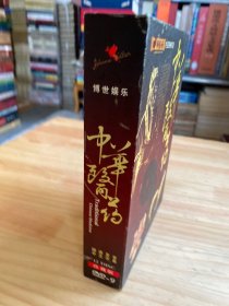 中华医药 DVD（12碟）