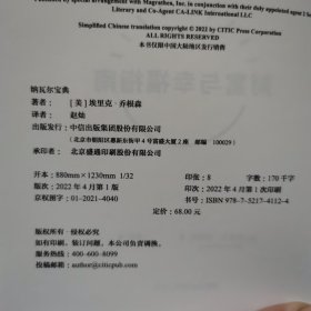 纳瓦尔宝典：从白手起家到财务自由，硅谷知名天使投资人纳瓦尔智慧箴言录