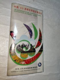 中国99昆明世界园艺博览会幻灯片（配有说明书）24张全值得珍藏