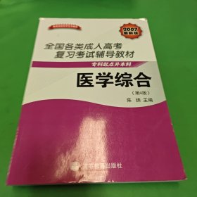 医学综合