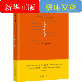 人生箴言錄