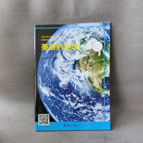 【库存书】美丽的地球：小学中高年级至初1年级适用（1）