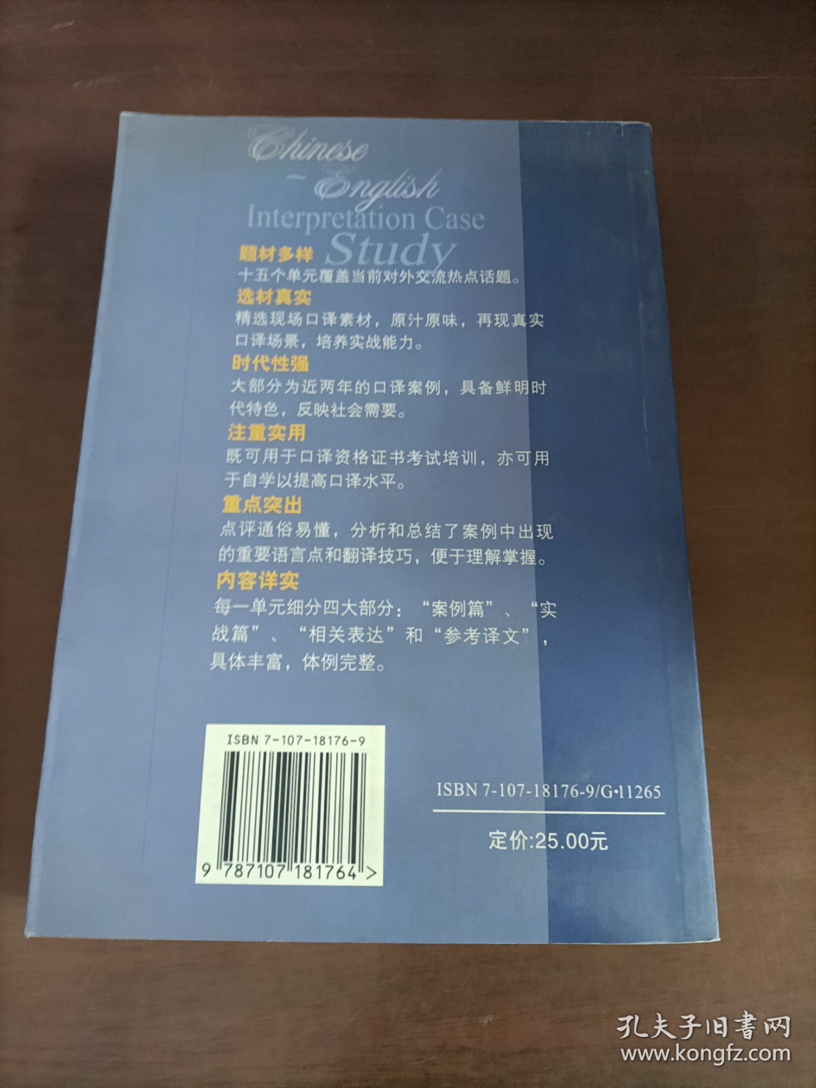 汉英口译实战案例