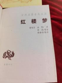 四大古典小说
红楼梦
三国演义
西游记
水浒全传