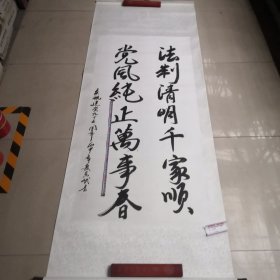 马东斌毛笔书法作品／真迹临清市地方名人，全长194厘米，宽77厘米实物拍摄02号袋聊城市卖书的收集