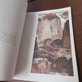 时代风骨中国精神全国中国画名家邀请展作品集