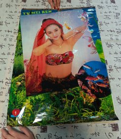 【挂历】1996鱼美人