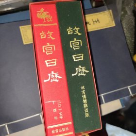 故宫日历2017年+西历1935（套装共2册）