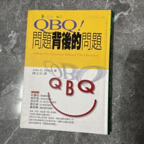 QBQ!问题背后的问题