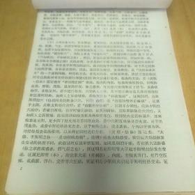 当代中国针灸临证精要第一册(复印版)