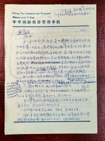 劳安及其家族信札、证书照片等一组（提及朱镕基）