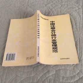 中国注册会计师行业管理规范