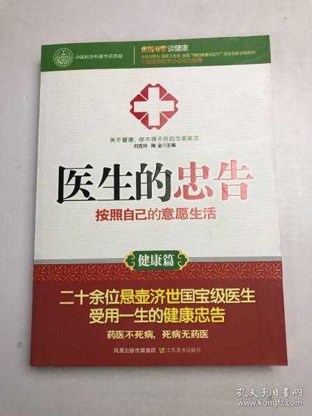 医生的忠告：按照自己的意愿生活（健康篇）