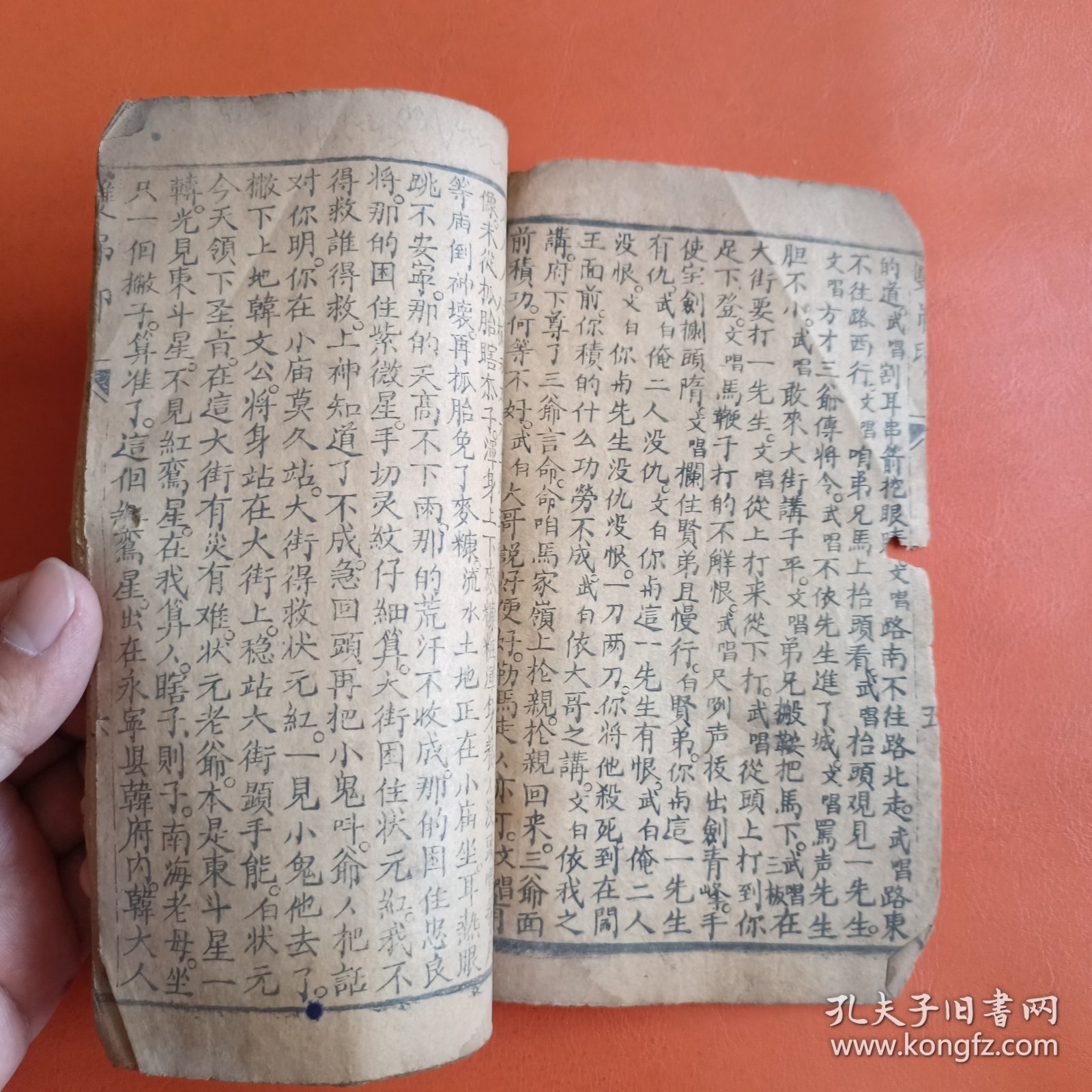 清木刻唱本 双吊印（前后缺页，便宜出）