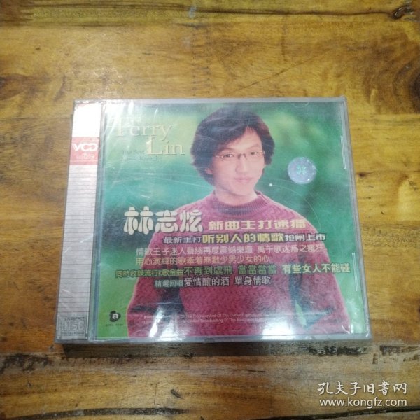 林志炫新曲主打速播 VCD