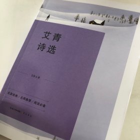 艾青诗选-九年级上