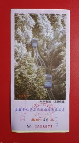 门票：安徽省九华山百岁宫地面缆车
