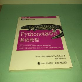 Python机器学习基础教程