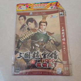 三国赵云传二纵横天下DVD