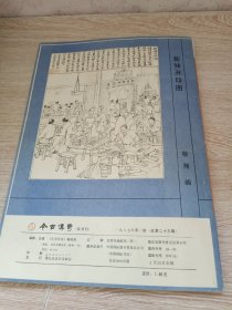 今古传奇1987