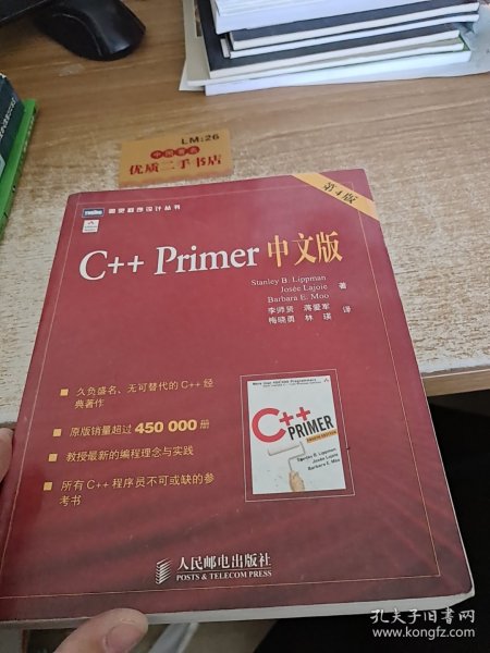 C++ Primer 中文版（第 4 版）