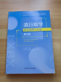 流行病学研究原理与方法 第三版（目录页有勾画）