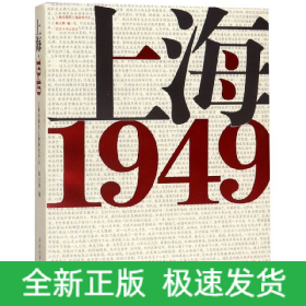 上海1949