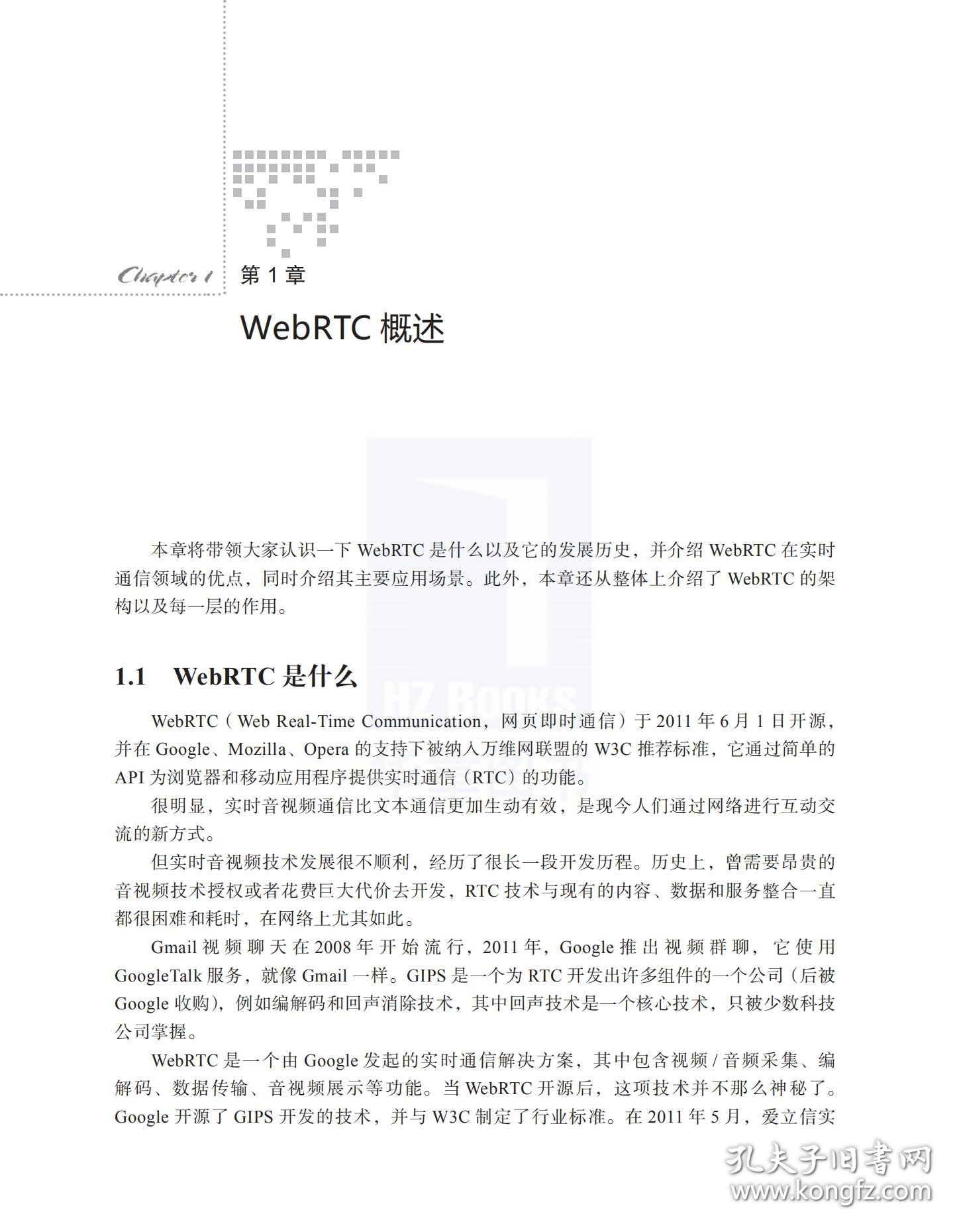 WebRTC音视频开发(React+Flutter+Go实战) 编者:亢少军|责编:赵亮宇 9787111664468 机械工业