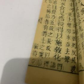 清乾隆木刻·四书朱子本义汇㕘 孟子集注本义汇㕘 卷5一册全。敦复堂课本