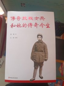 传奇抗战女兵和她传奇今生