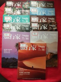 旅行家2024年2-12期11冊合售