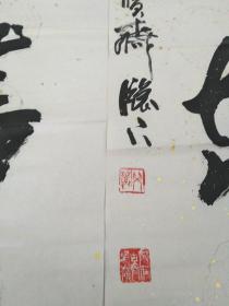 国家一级美术师山东画院高级画师获得中国文艺泰斗终生成就奖王学春书法参赛作品