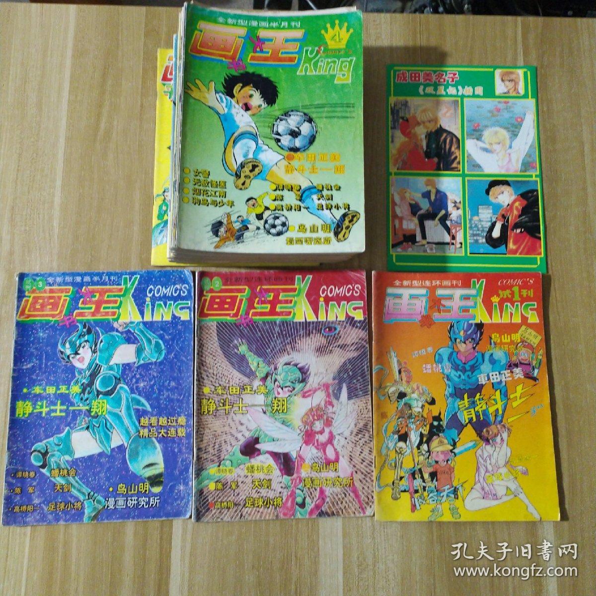 画王大书（全新型漫画半月刊）试刊1.2.3期.4.5.6,7,8.9.10.11.12.13.14.15.16.17.18.20.21.22.23.24期，共23本合售【4,6两册有脱页，缺第19册】