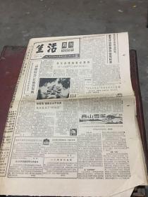 生活周刊1986年8月24日