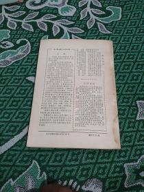 文史知识 1984.12