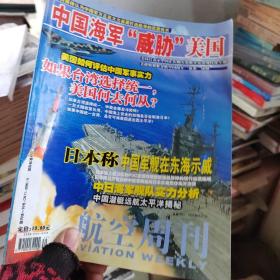 航空周刊 文摘版 1631-1635合订本