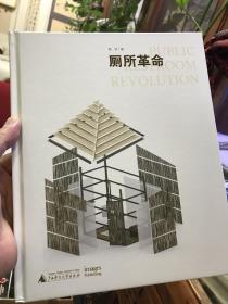 厕所革命