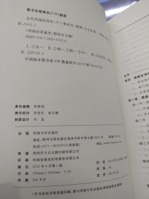 河南经济通史：古代河南经济史（下）