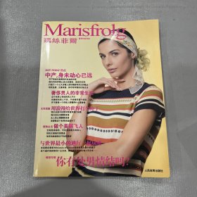 玛丝菲尔夏季时尚导读