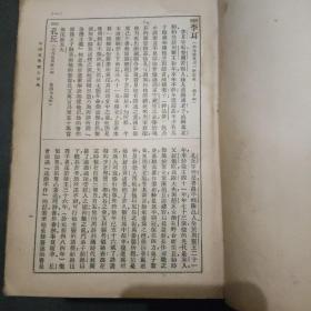 《中国文学大辞典》 本书是谭正璧先生所作，书中记录中国古代至近代文学家6800余人，为民国巨著，是古籍收藏工具书、资料书，非常难得。书缺版权页，索引少20页。