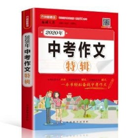 2020年中考作文特辑深度解析2020年中考作文题预测2021年中考作文出题趋势