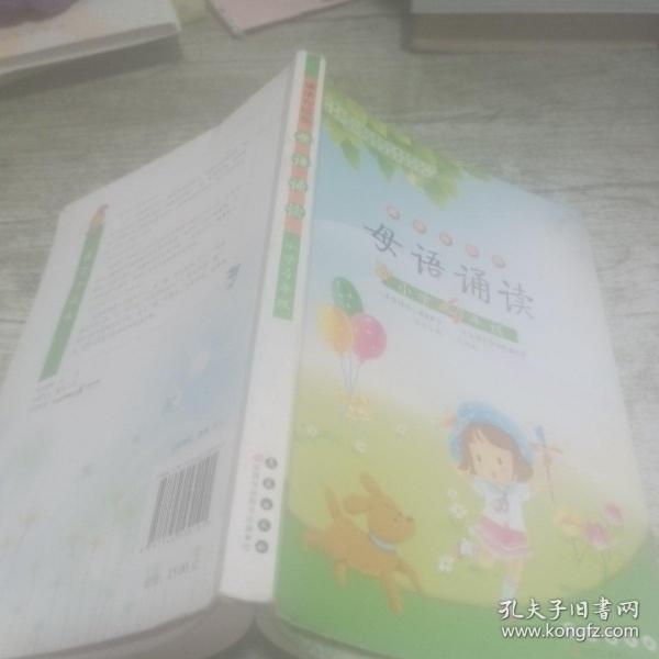 母语诵读：小学4年级（诵读升级版）